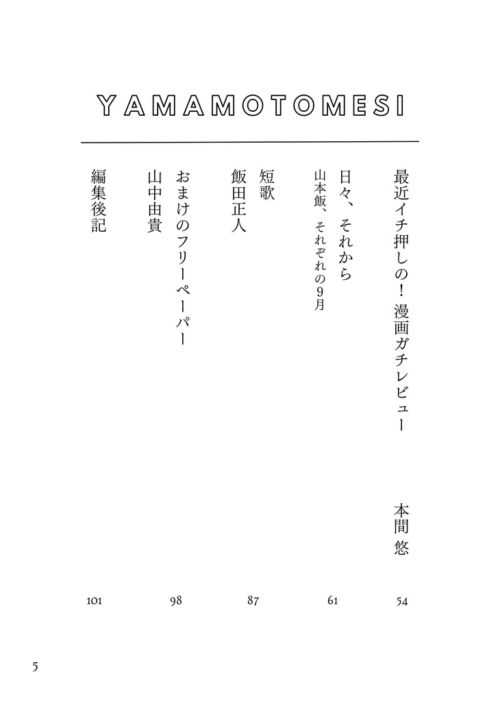 山本飯ファンブック vol.3