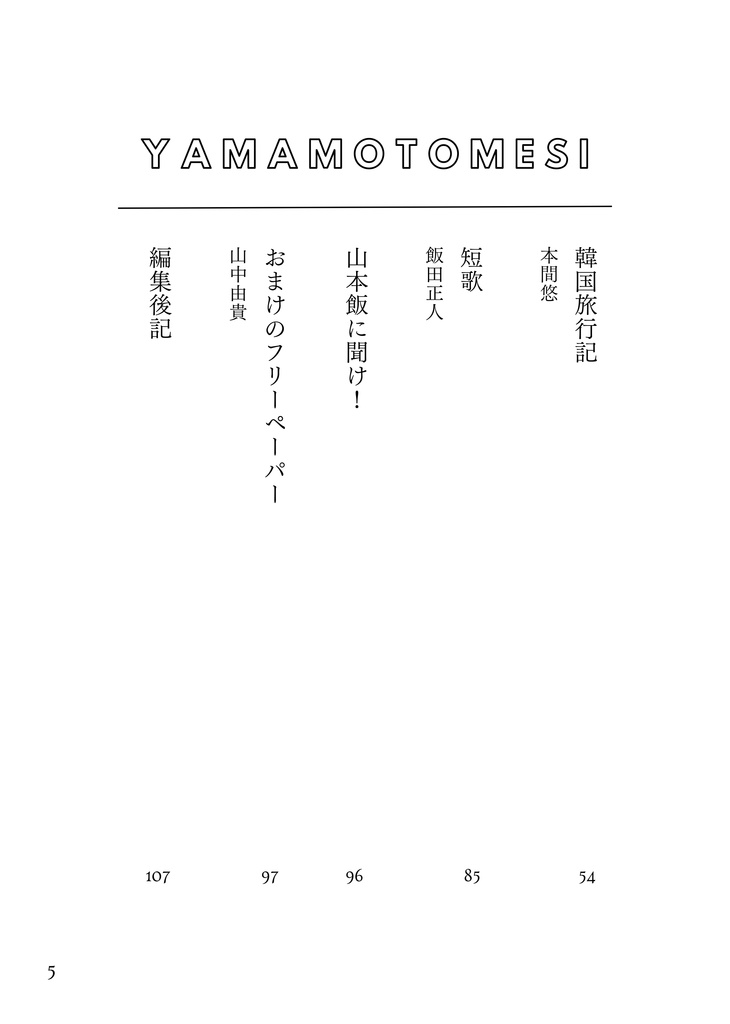 山本飯ファンブックVol.4