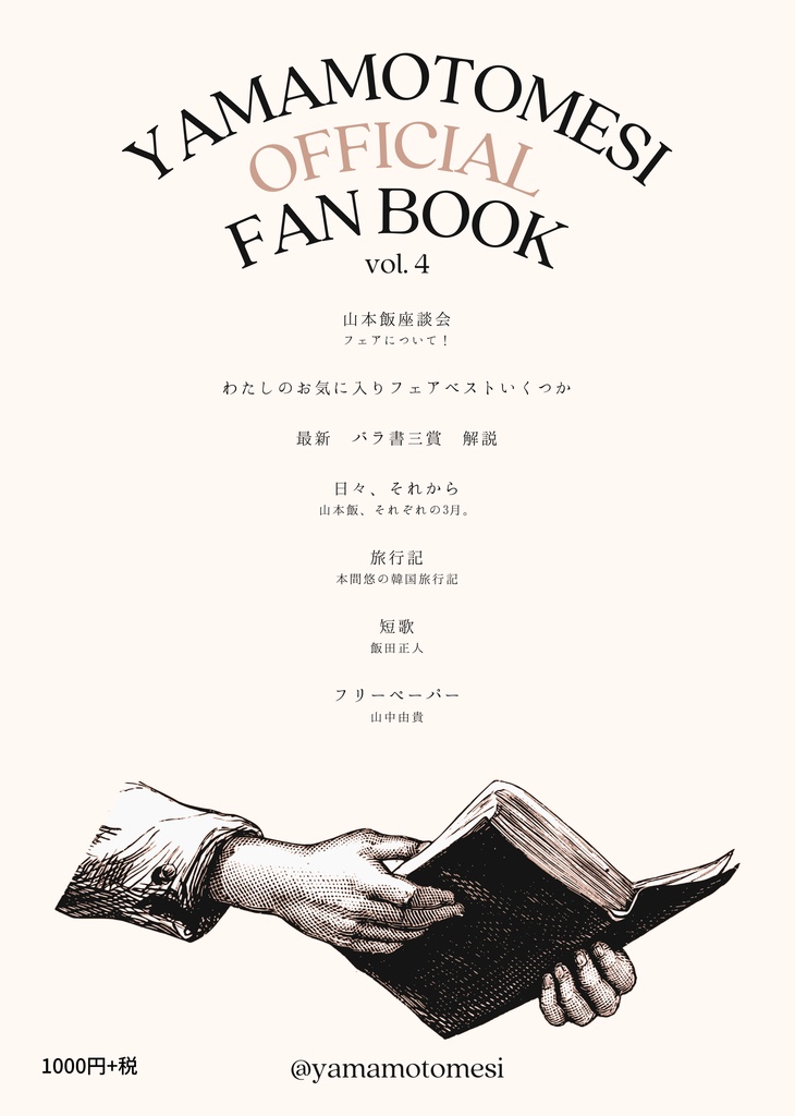 山本飯ファンブックVol.4