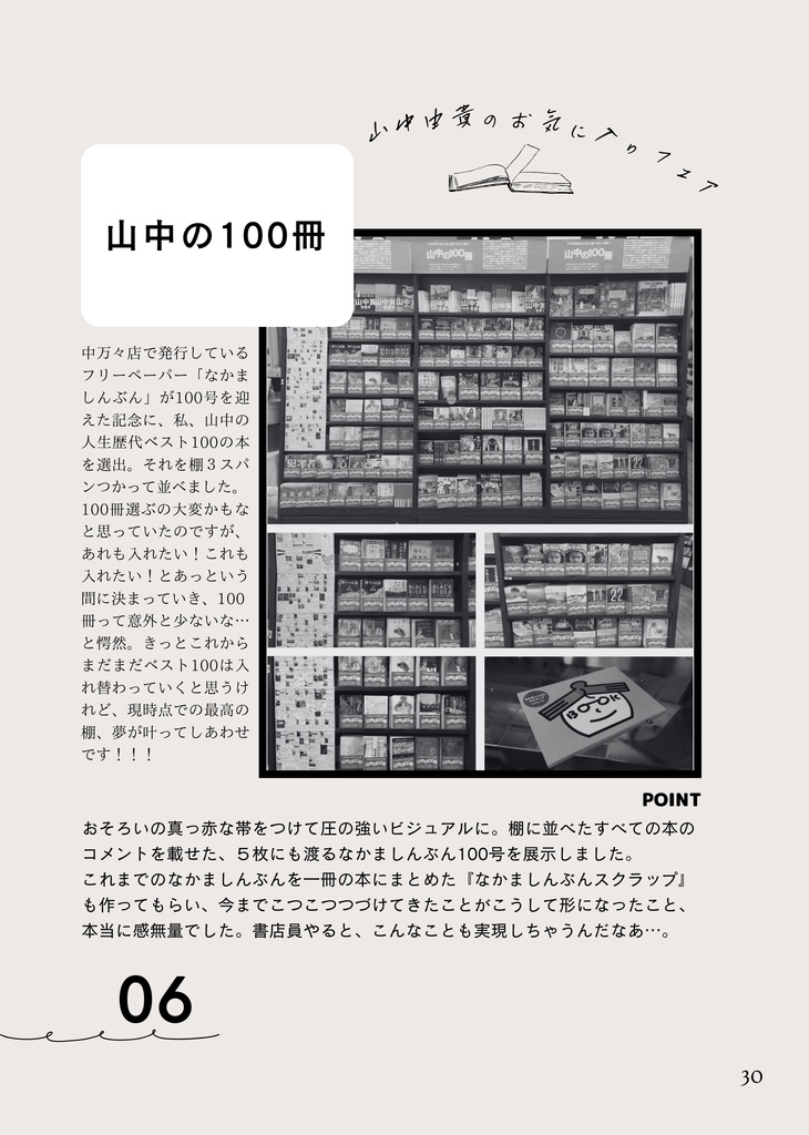 山本飯ファンブックVol.4