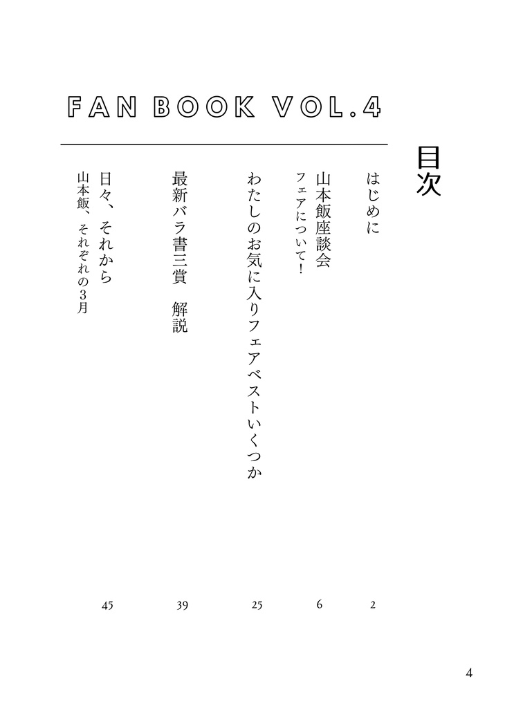 山本飯ファンブックVol.4