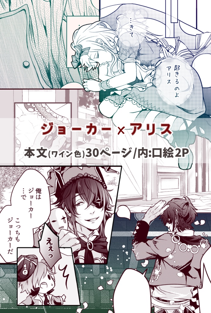 ジョカアリ＋a　A5本◆_reunion_