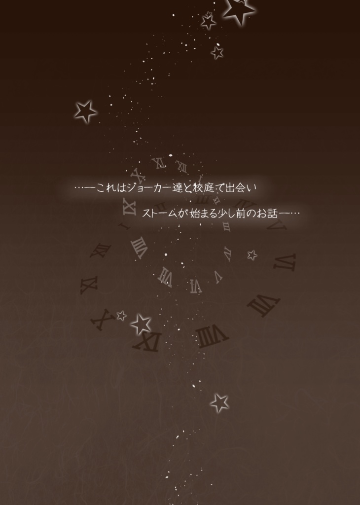 ジョカアリ+a◆Enchanted by magic - Between the Joker and dreams -