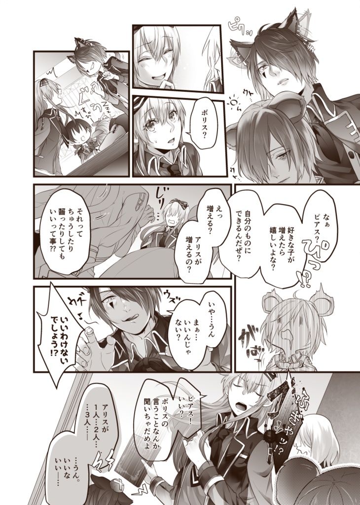 ジョカアリ+a◆Enchanted by magic - Between the Joker and dreams -