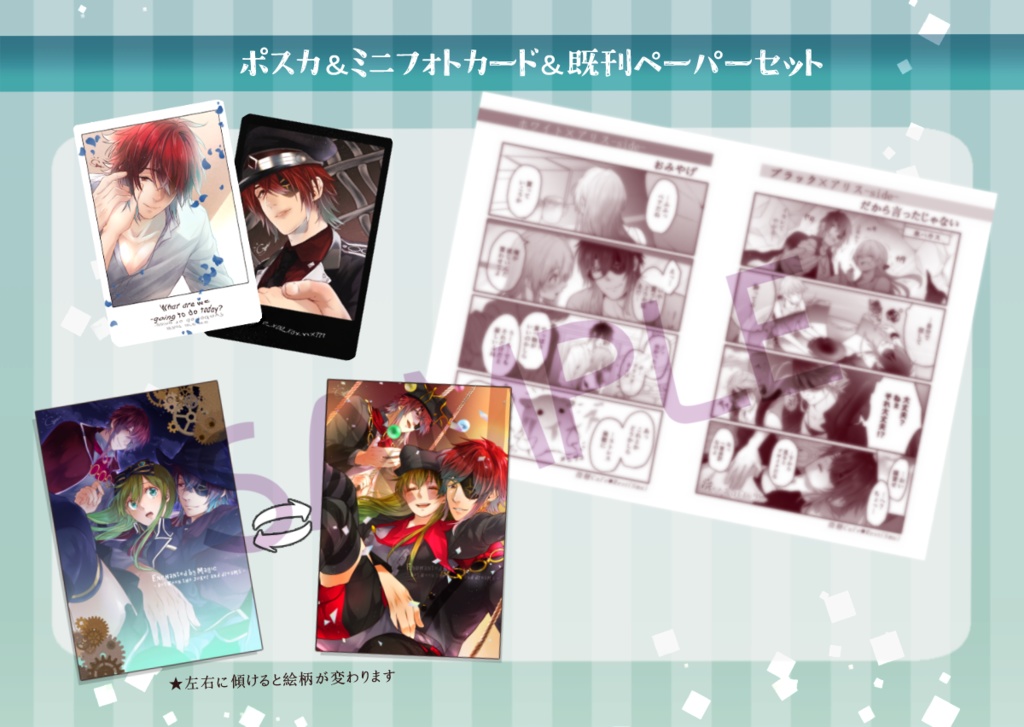 ジョカアリ＠おまけ3点セット