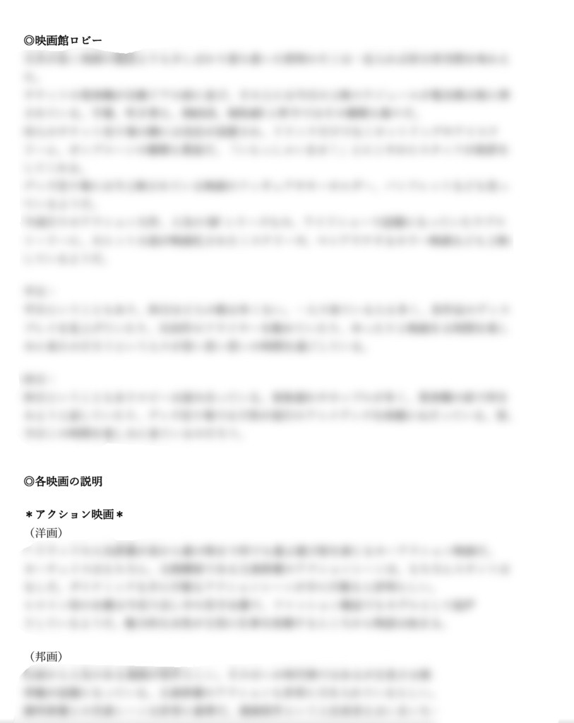 【TRPG】映画館描写集