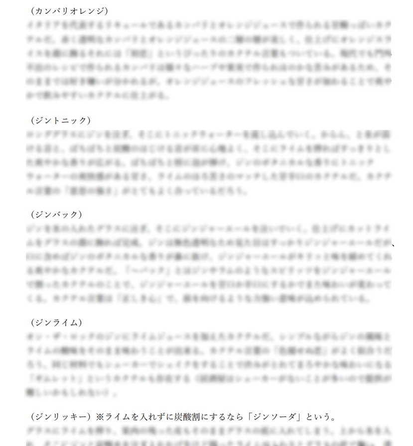 【TRPG】酒描写集