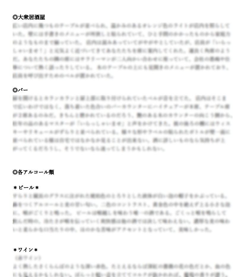 【TRPG】酒描写集