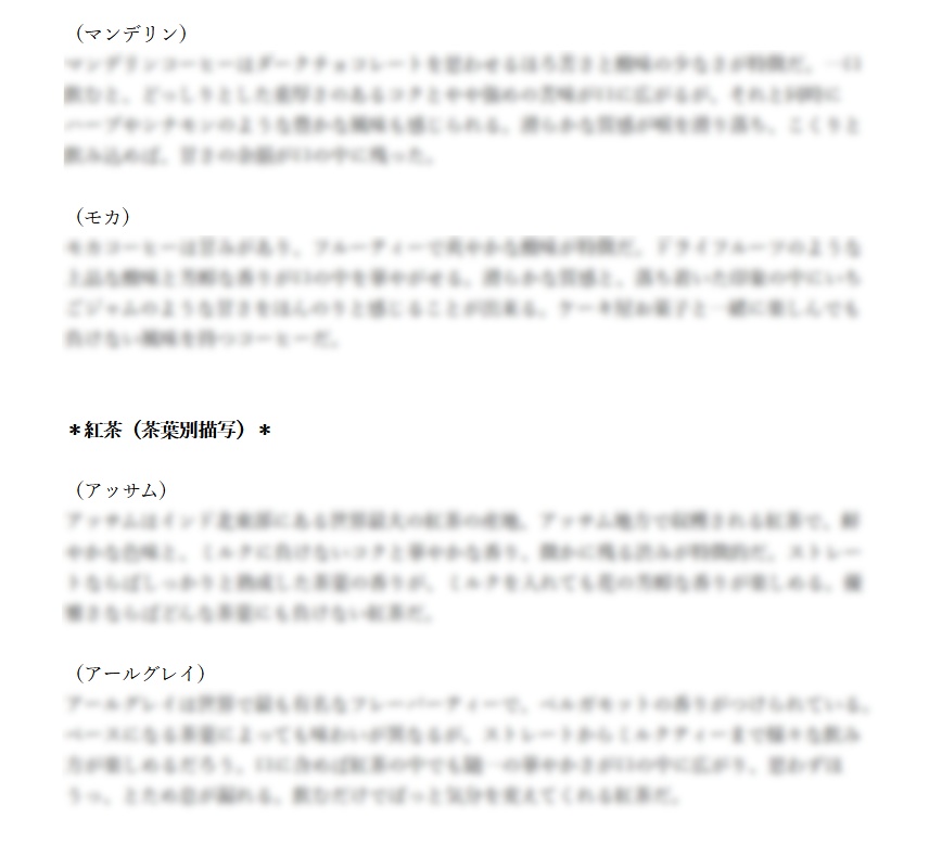 【TRPG】喫茶店描写集