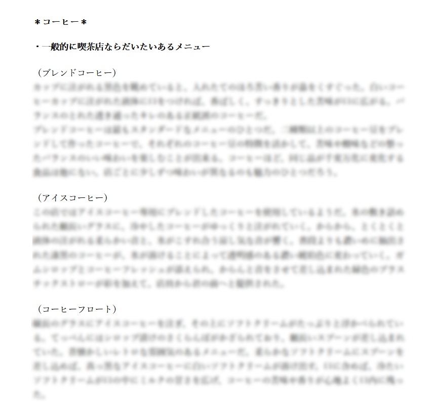 【TRPG】喫茶店描写集