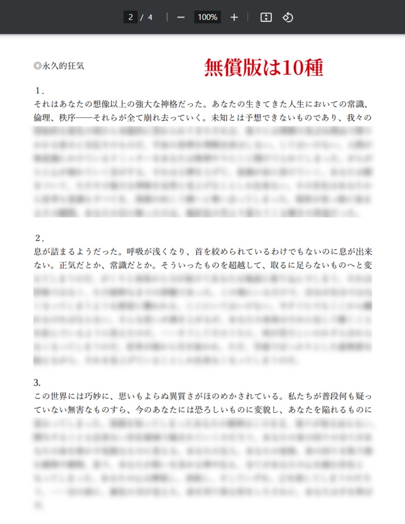 【TRPG】永久的狂気描写集【SPLL:E198370】