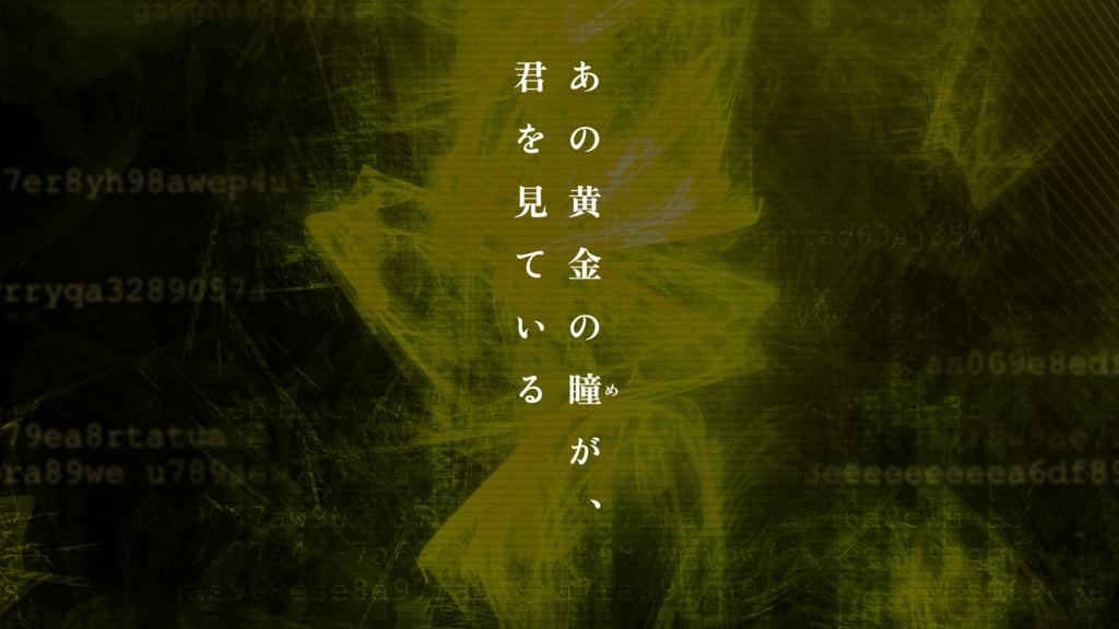 【TRPG】黄金の瞳【SPLL:E197342】