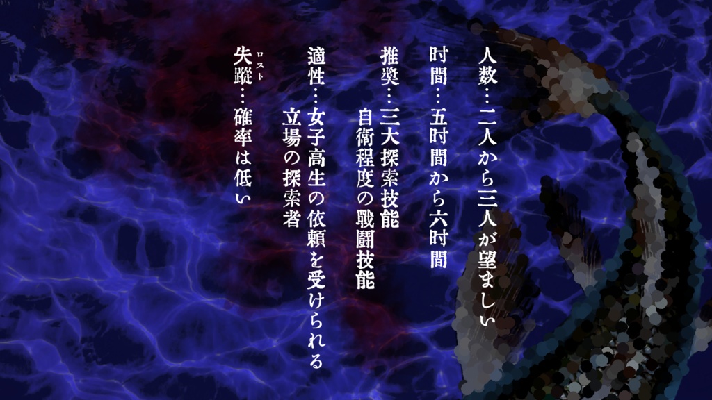 【TRPG】異説・人魚姫物語【SPLL:E194303】