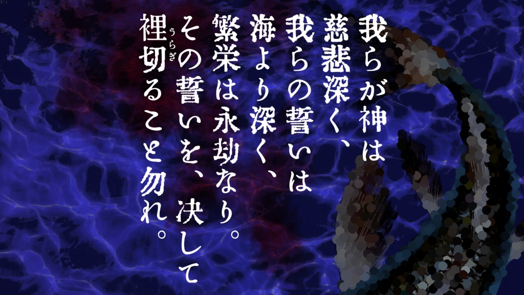 【TRPG】異説・人魚姫物語【SPLL:E194303】