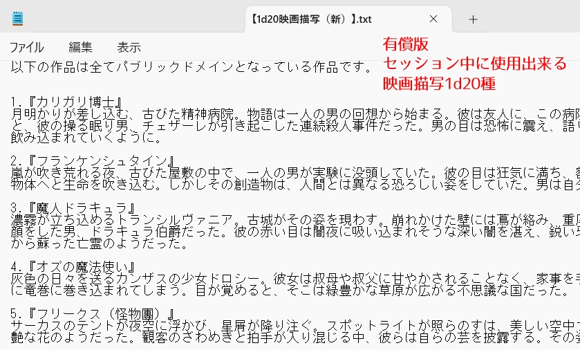 【TRPG】深夜映画館【SPLL:E193131】