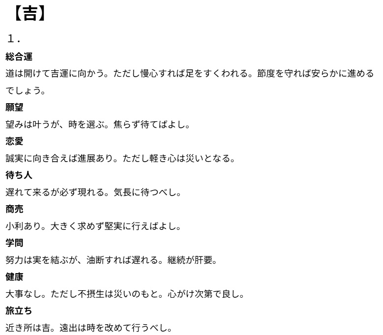 【TRPG】おみくじ描写集