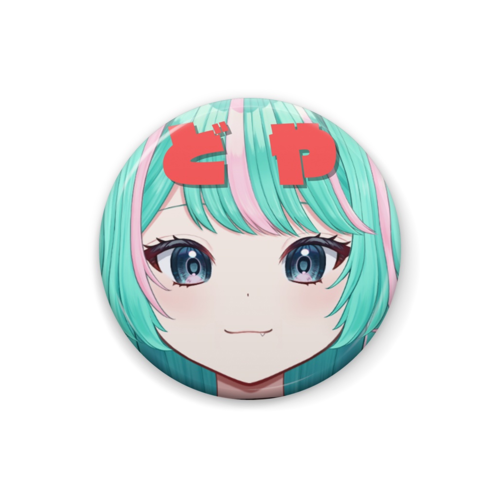 どや顔缶バッジ