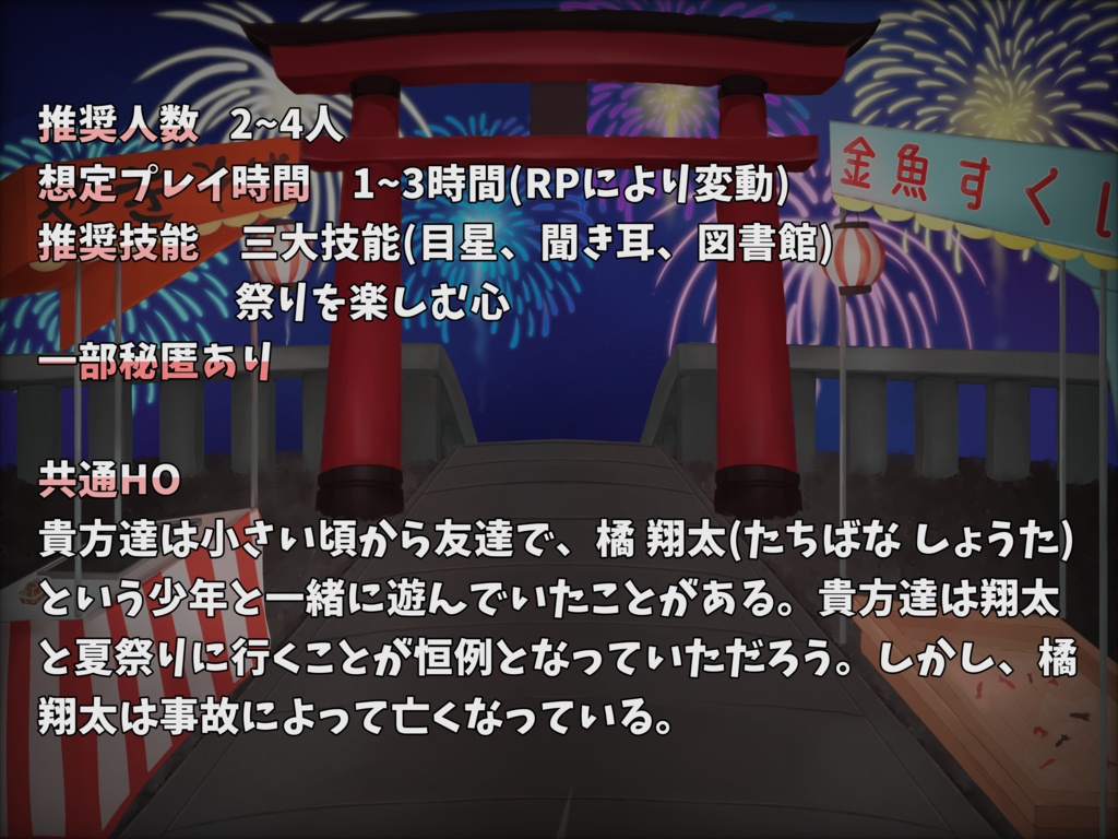 クトゥルフ神話TRPG 6版【麦藁菊】