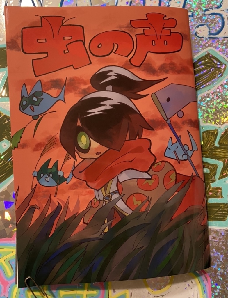 虫の声/伝説の虫