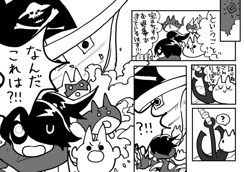 カマイタチの宝の地図