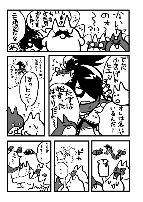 カマイタチの宝の地図