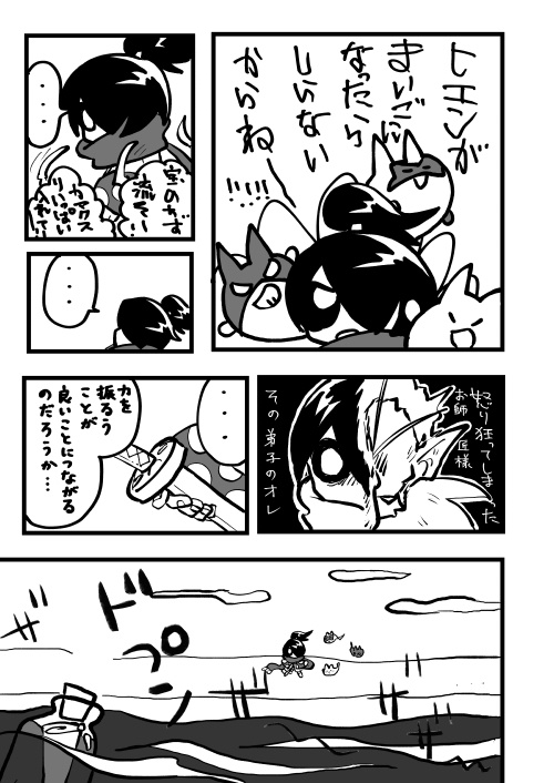 カマイタチの宝の地図