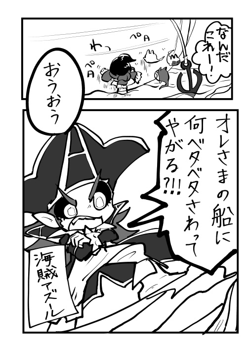 カマイタチの宝の地図