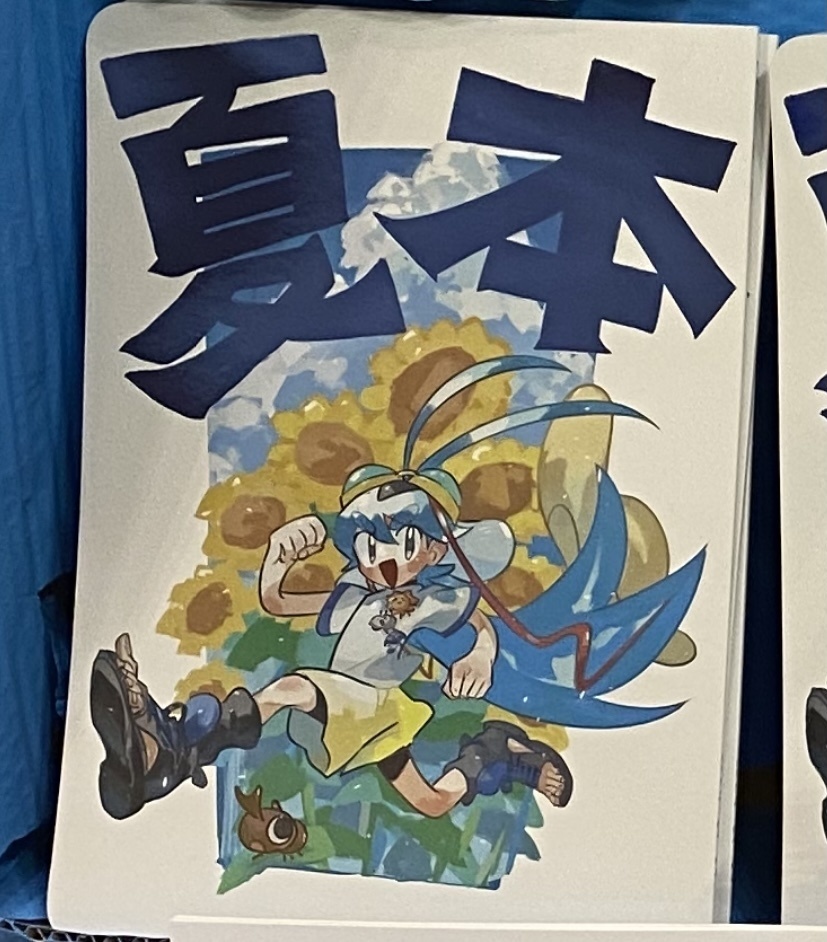夏本