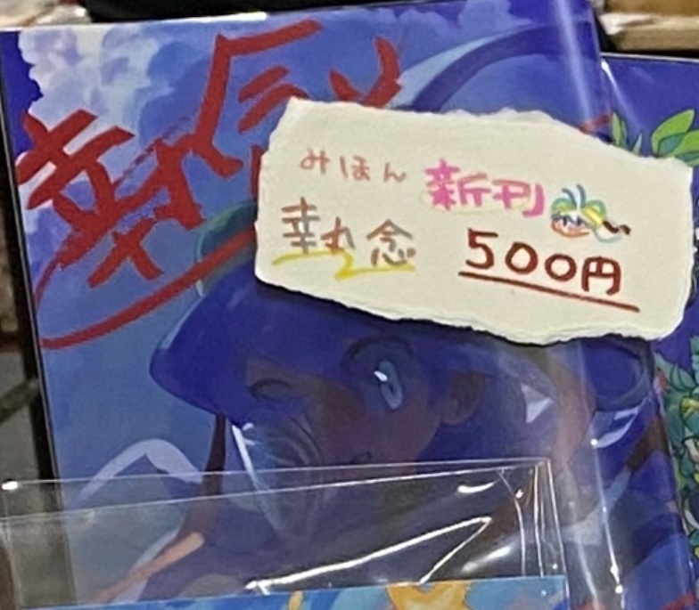 イラスト集 執念