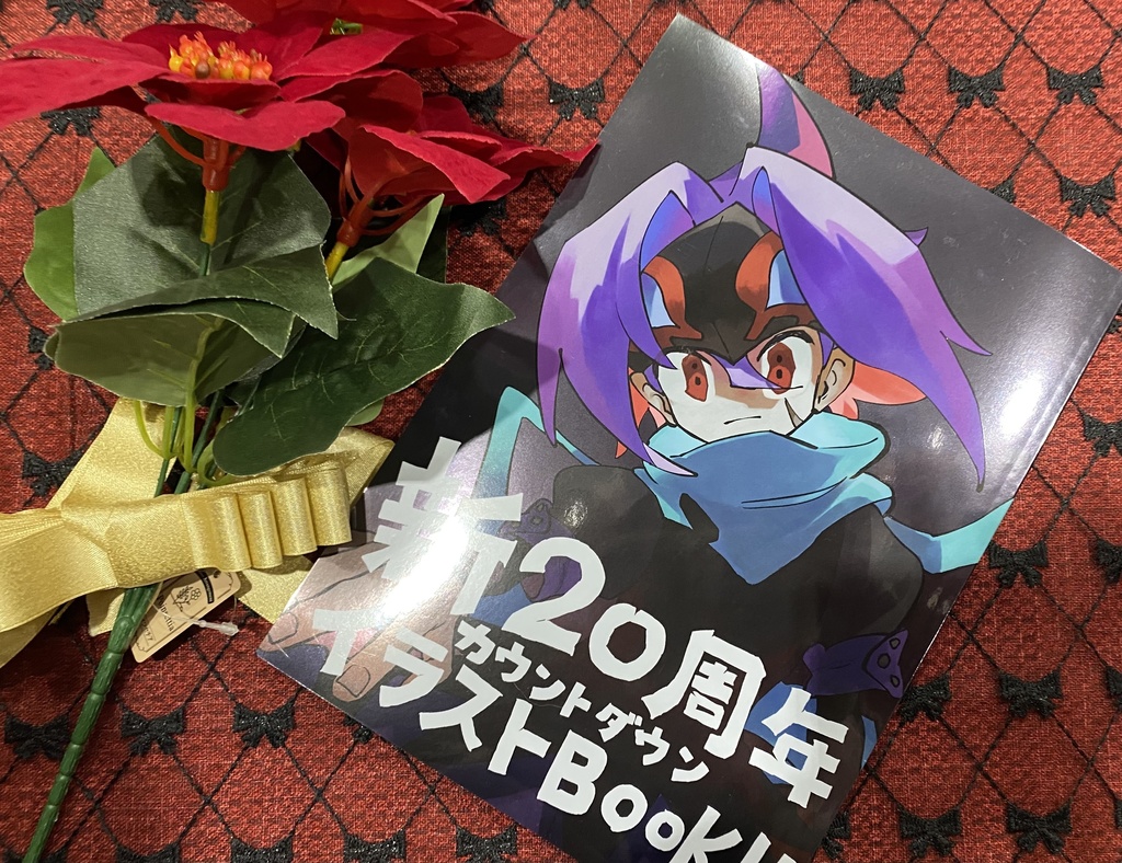 新２０周年カウントダウンイラストBOOK！！