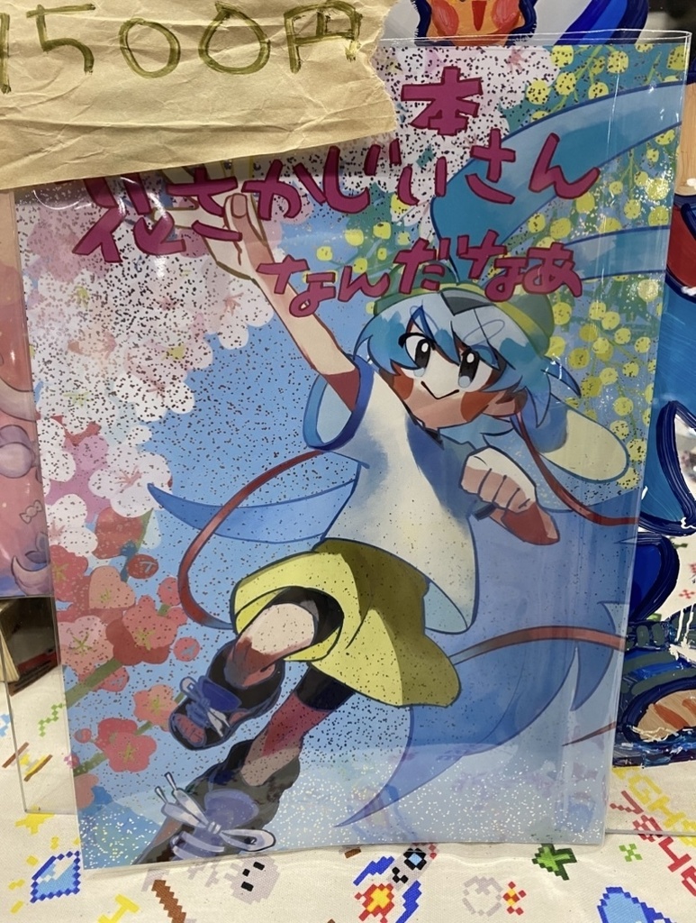花さかじいさんなんだなあ
