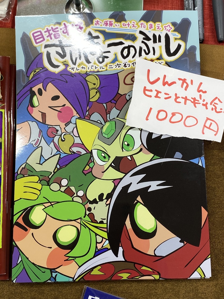 目指すはさいきょーのぶし