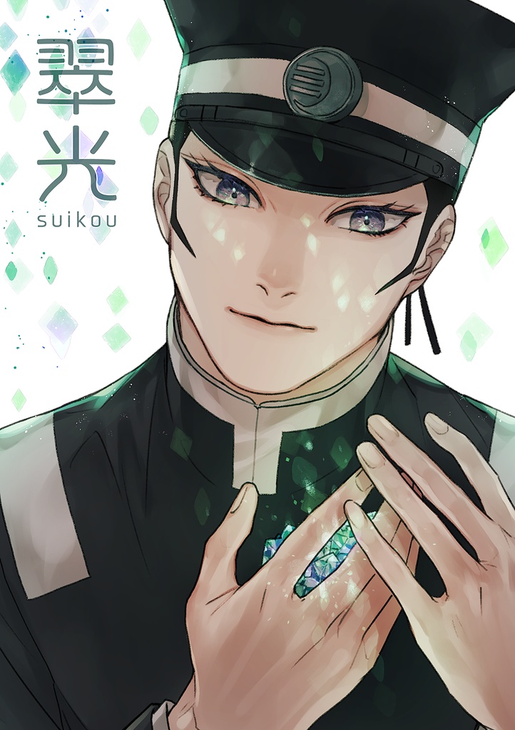 翠光