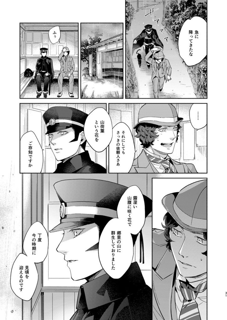 落花流水