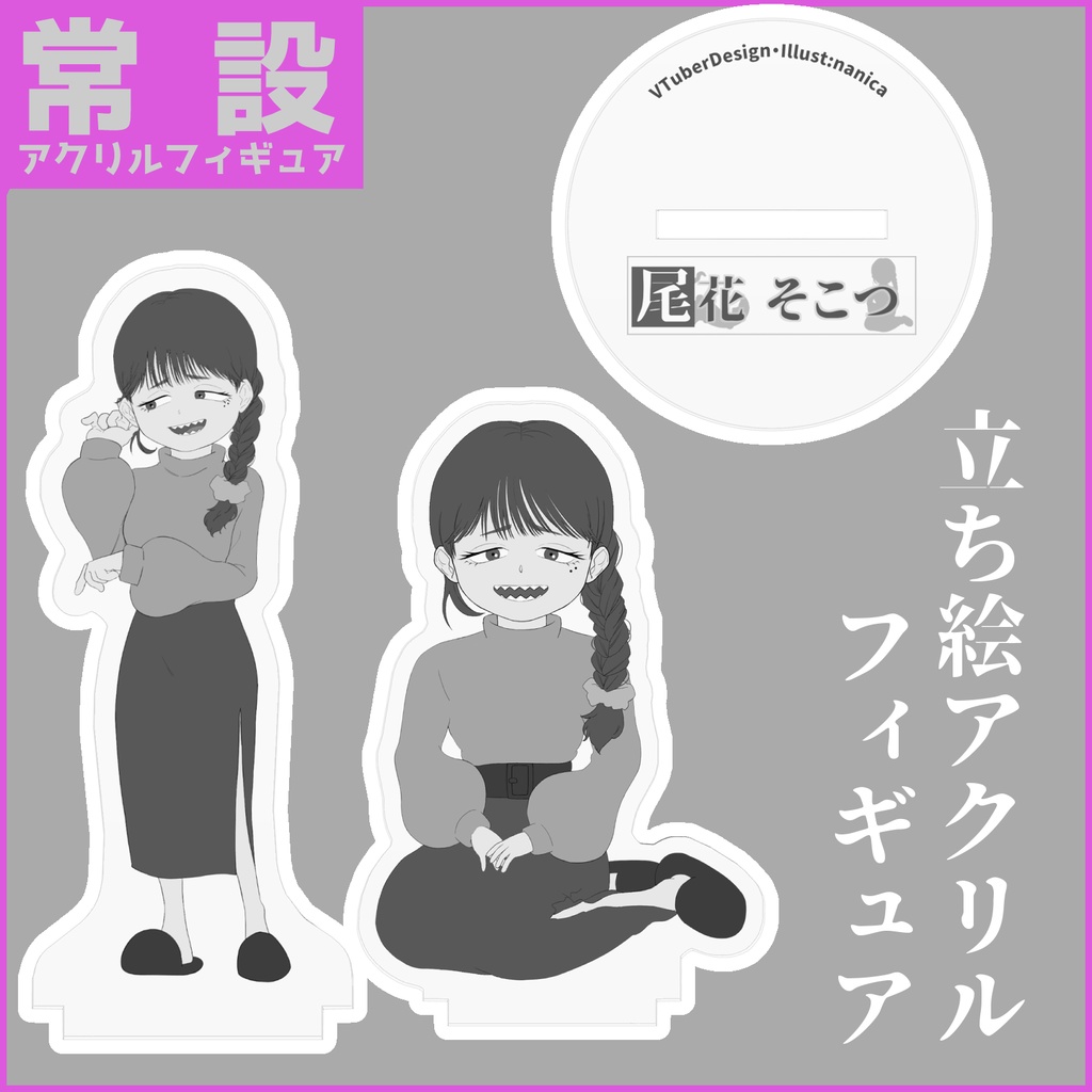 【1.5周年グッズ】立ち絵アクリルフィギュア