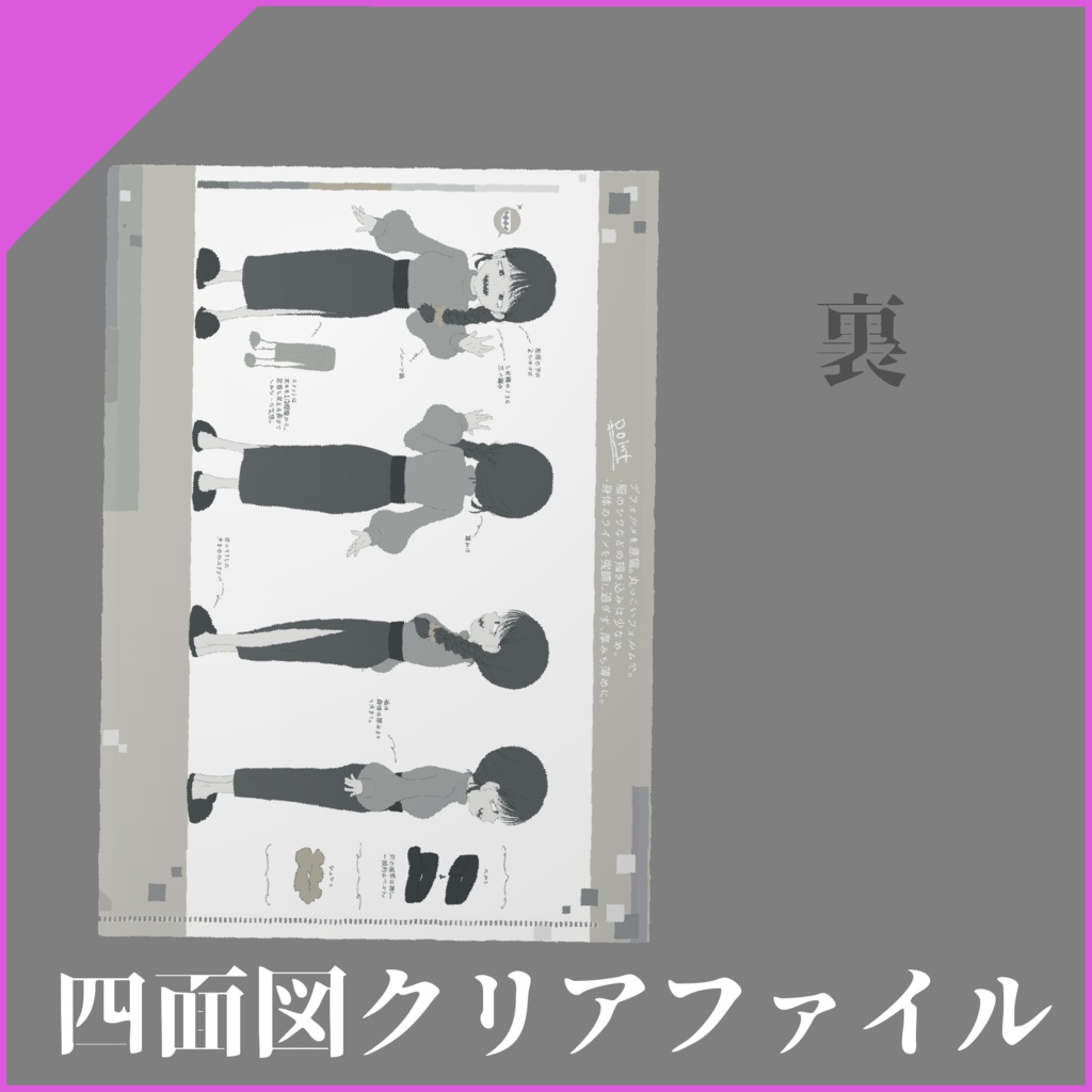 【2周年】四面図クリアファイル