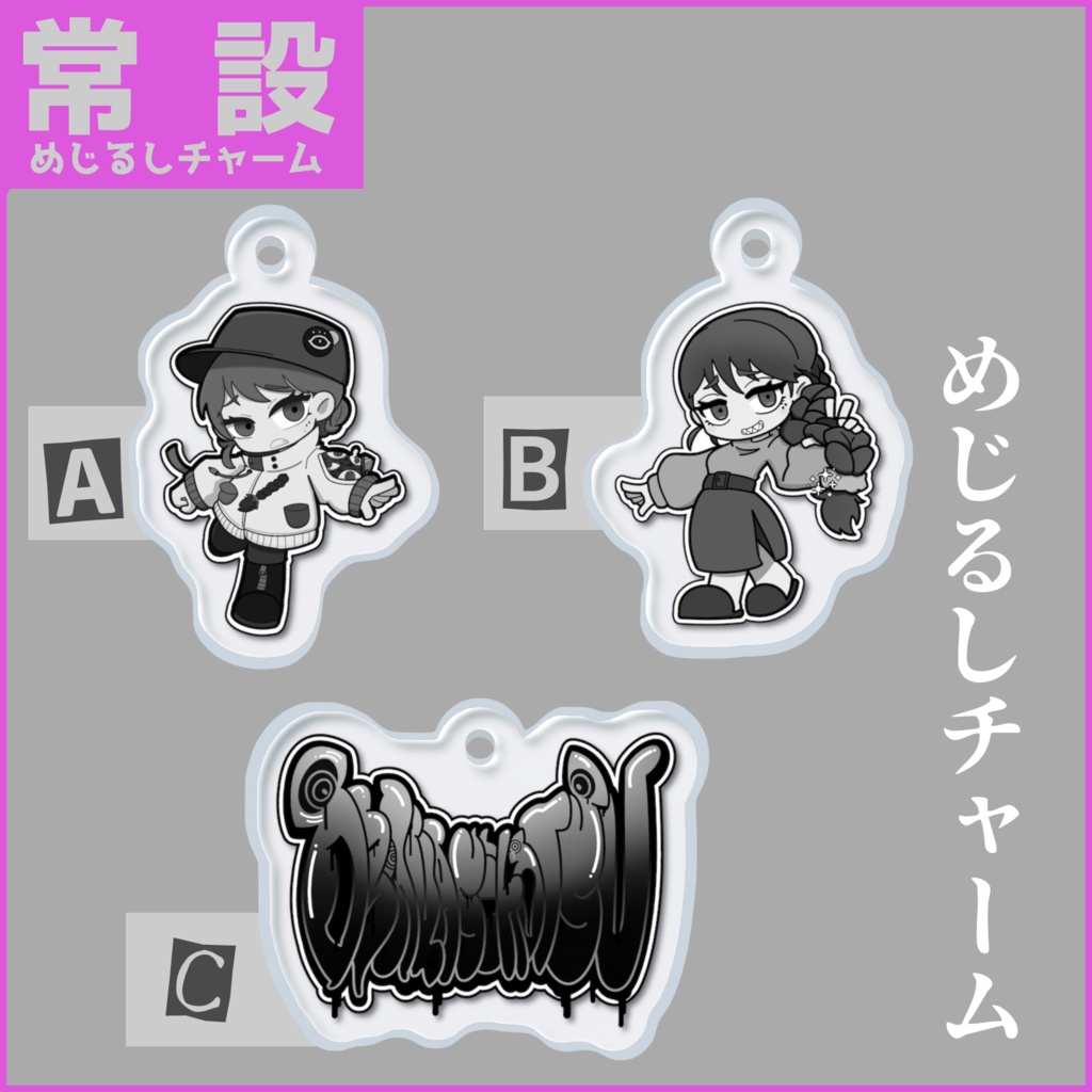 【三周年】めじるしチャーム