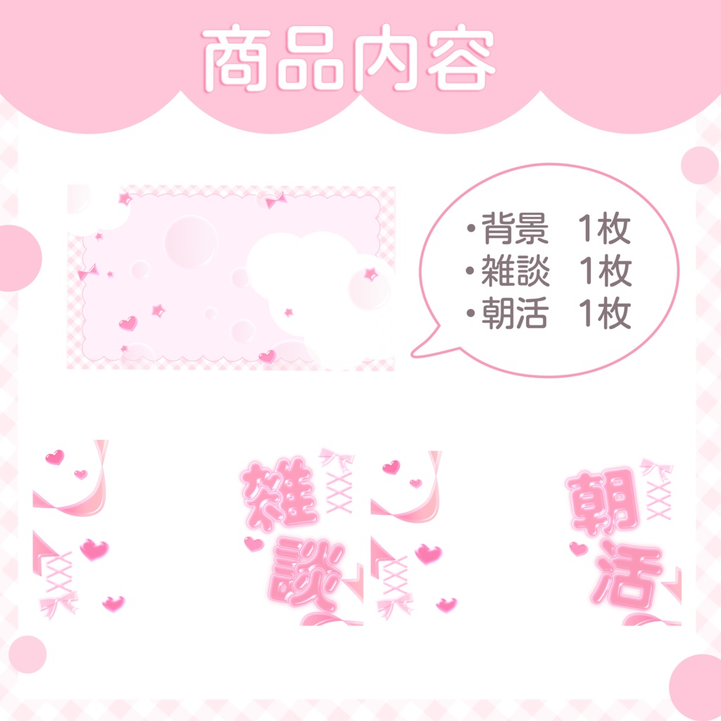 【無料あり!】雑談・朝活配信用サムネイル素材◎全6色◎