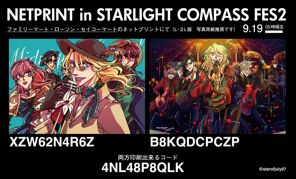 9 11 Starlight Compass Fes2 イラストネットプリントコード Midnight Special Booth