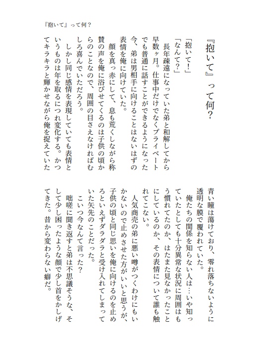 ヒヨ*ロナ狂想曲