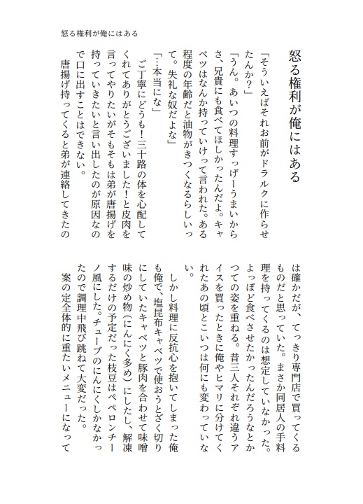 ヒヨ*ロナ狂想曲