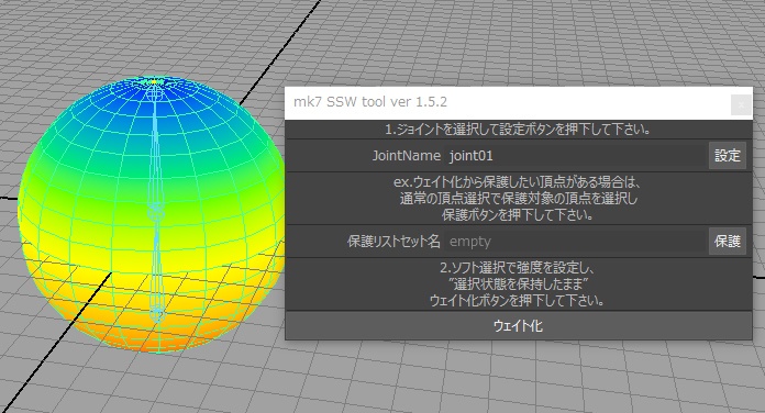 SoftSelect Weight Tool