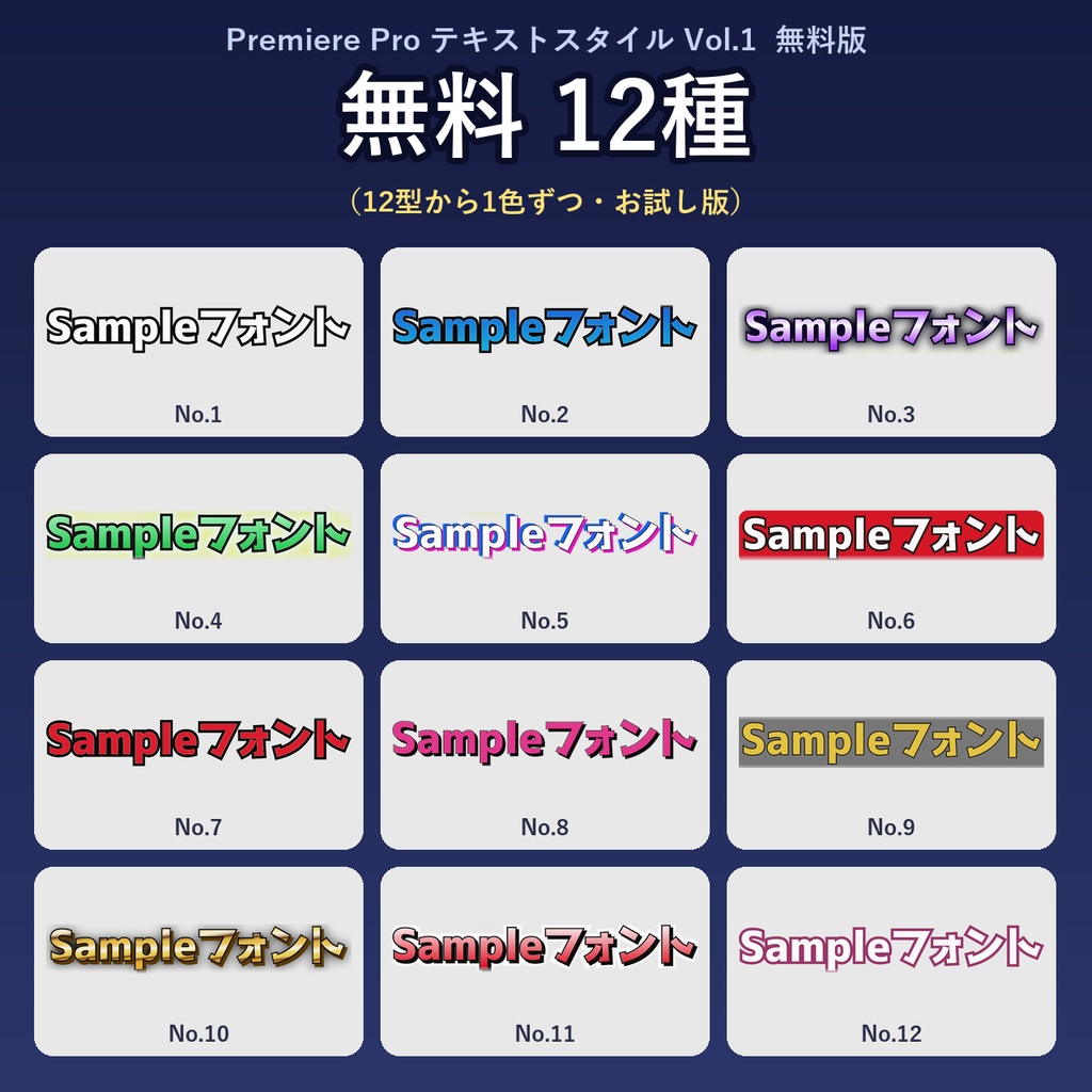 【無料】Premiere Pro テキストスタイル Vol.1 縦型ショート・切り抜き向け 12種（お試し版）