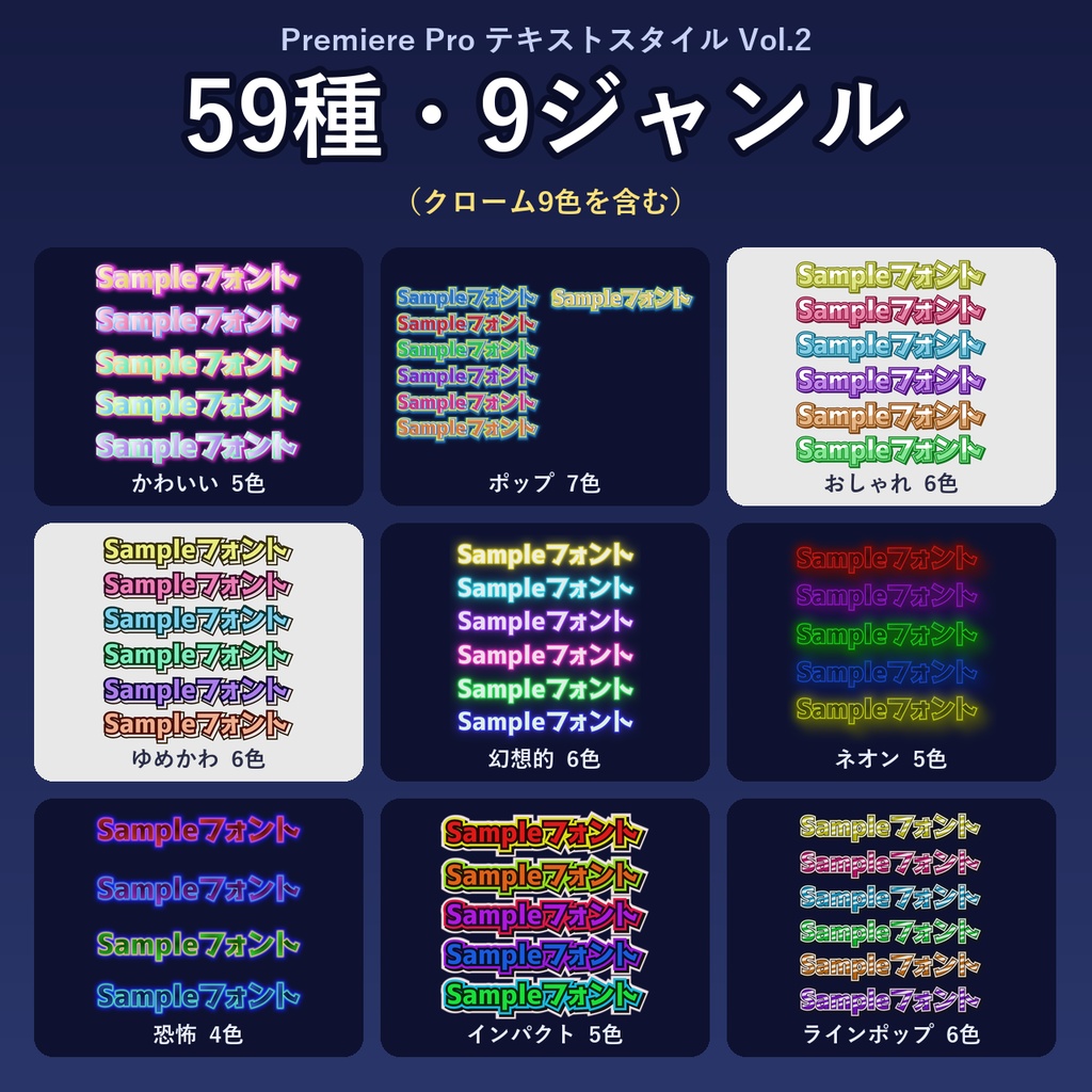 【Premiere Pro】テキストスタイル Vol.2 縦型ショート・切り抜き向け 59種（9ジャンル＋クローム）