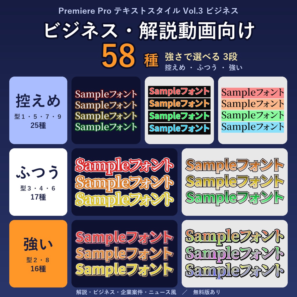 【無料】Premiere Pro テキストスタイル Vol.3 ビジネス 9種（お試し版）
