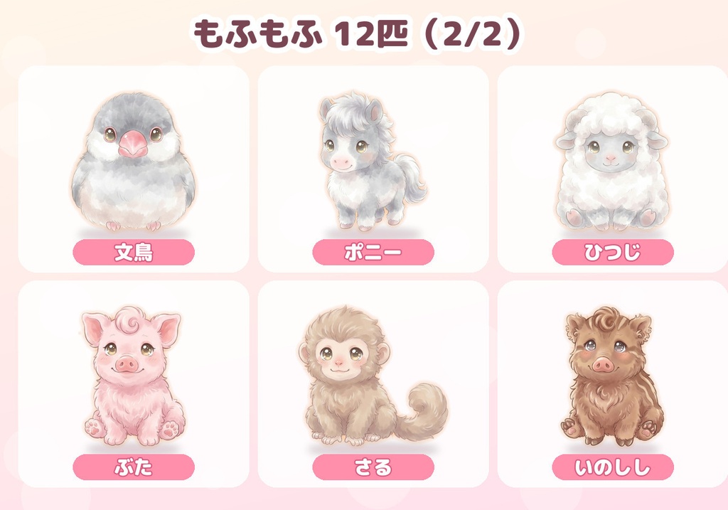 【配信用・透過WebM】ゆらゆら動く もふもふ動物 12匹|まばたき・ループ(1匹150円/12匹セット800円)