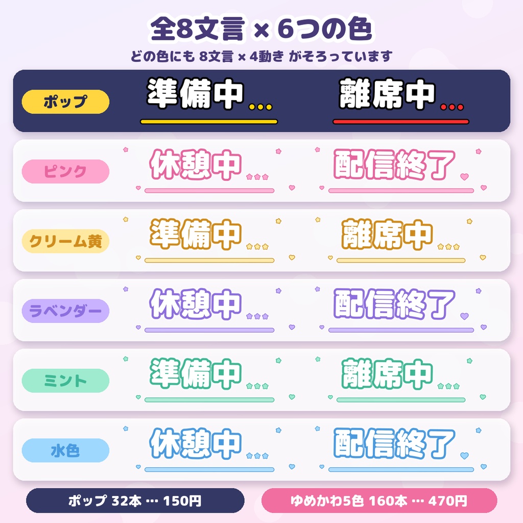 【配信用・透過WebM】動くテロップ ポップ&ゆめかわ|準備中・離席中など 8文言×4動き(白黒/パステル5色)