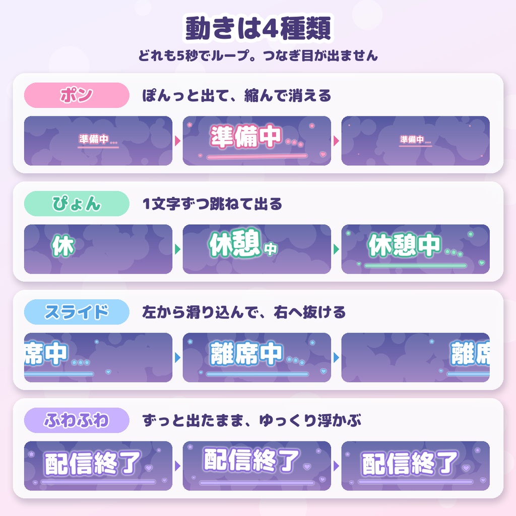 【配信用・透過WebM】動くテロップ ポップ&ゆめかわ|準備中・離席中など 8文言×4動き(白黒/パステル5色)