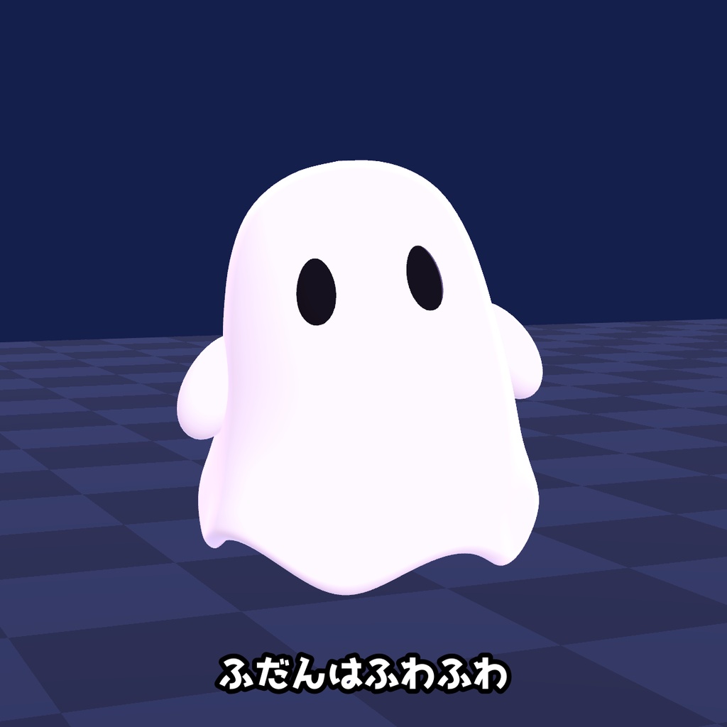 【VRChat・MA対応】ハロウィンのおばけ|頭のそばでふわふわ・おどかす(高画質+軽量版 同梱)