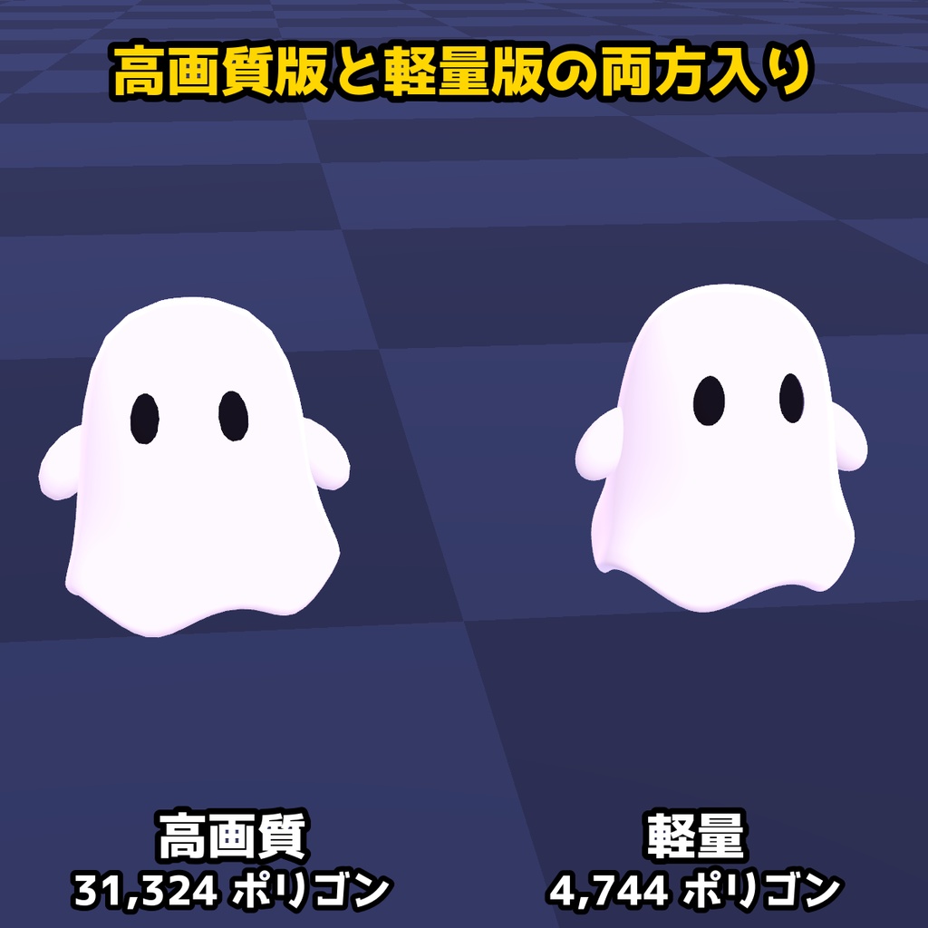 【VRChat・MA対応】ハロウィンのおばけ|頭のそばでふわふわ・おどかす(高画質+軽量版 同梱)